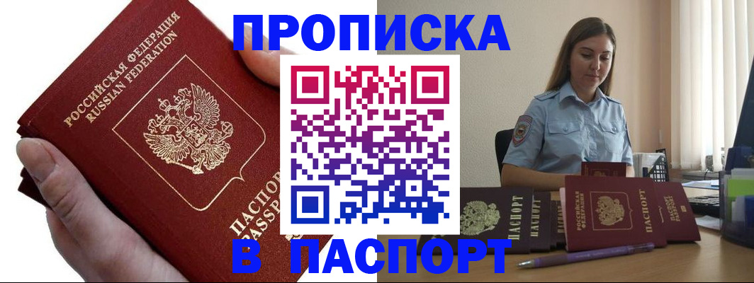 прописка для кредита в Кизеле