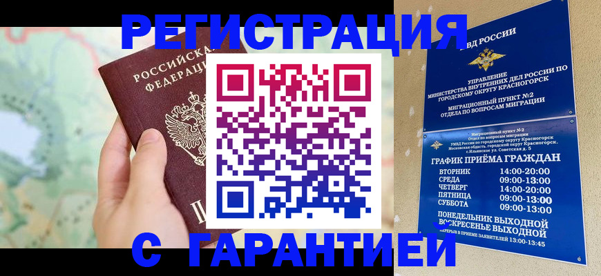 прописка для военкомата в Кизеле