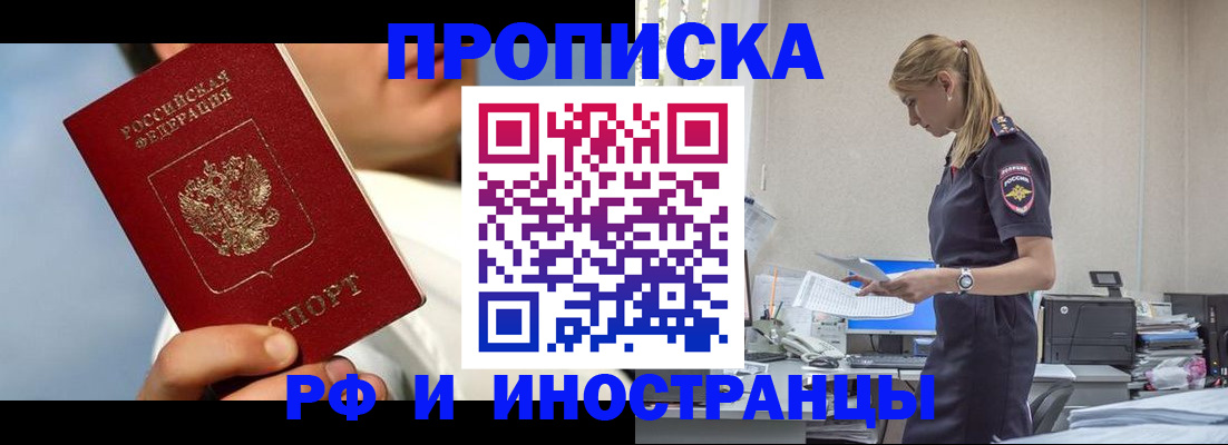 временная регистрация для школы в Кизеле