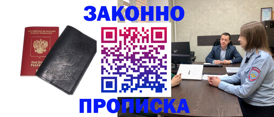 прописка для работы в Кизеле